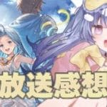 グラブル ￤１２周年生放送の感想じゃあˎˊ-#グラブル#初見さん大歓迎