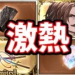 ガチャガチャガチャガチャガチャガチャガチャガチャ【グラブル】