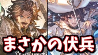 最強キャラ強化パーツをこのタイミングで出すのいやらしすぎるだろぉおおおーー!!新キャラ「リミヴァルフリート」「アンジェ」性能チェック【グラブル】