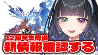 【グラブル】生放送の新情報確認していこうね～～【氷水ましろ】