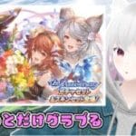 【グラブル】ちょっとだけ【ガチャ】