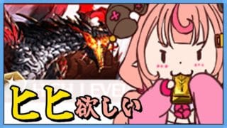 【グラブル】水武器凸りたいからヒヒ掘る！！【グランブルーファンタジー】