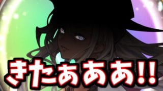 都市伝説きちゃぁあああーーーー！！【グラブル】