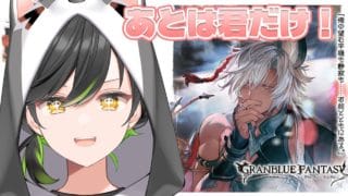 【グラブル】無料ガチャで浴衣ユーステスチャレンジだ～！！　初見さん大歓迎！【#vtuber /#初都フィア】