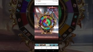 グラブル 12周年ガチャ結果その２