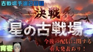 【グラブル】水有利古戦場予選2日目！お知らせありの雑談配信！