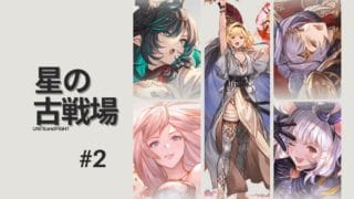 【グラブル | 初心者&初見歓迎】イルザオクタなし水古戦場本戦2日目【月白エイラ / Vtuber】