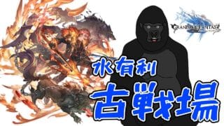 【グラブル】週末も朝から古戦場、250hell。【バーチャルゴリラ】
