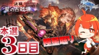 【#グラブル】アークナイツアニメ 第3期見ながら周回【颯笥正華/Vtuber】