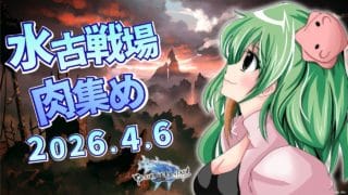 【グラブル/水有利古戦】肉集め5万くらい？から90hellか95hell周回【みみうみお/Vtuber】vol.17
