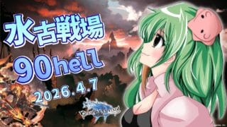 【グラブル/水有利古戦】古戦場予選！武器堀しながら周回A帯目指す！！【みみうみお/Vtuber】vol.18
