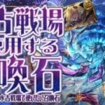 水古戦場で使用する予定の召喚石(短期/長期)と金剛晶オススメ度について！【グラブル】【グランブルーファンタジー】【GBF】