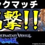 【GBVSR】目指せゴールドマスター！グラン使ってランクマッチ！！【グランブルーファンタジーヴァーサス -ライジング-/Granblue Fantasy Versus: Rising】