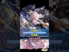 [#熊空士] [#グラブル] 水属性SSR スキルショー【リルル(莉露露 )】【中文技能】 [#熊本屋 ] #碧藍幻想 #gbf #Shorts #リルル #莉露露 #Lilele