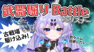 【リスナーVS配信者】古戦場直前！マグナ３武器掘り対決！！　#グラブル　＃青藍めい