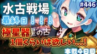 [ VTuber/グラブル ]水古戦場で１個も極星器がドロップしてない騎空士です道を開けてください！！！！！！[ ここもの1期生/ニーアクイン ]