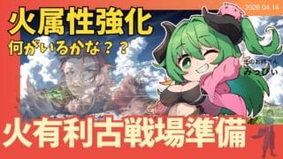 【グラブル】火有利古戦場準備がはじまる！マスタング大佐ゲーになりませんように【みみうみお/Vtuber】vol.24