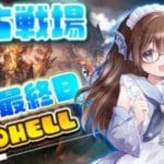 【グラブル】水古戦場最終日朝活 団勝利と英雄目指して頑張る！【gbf】