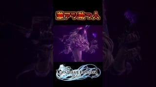 激アツ助っ人【グラブル リリンク】  #shorts #granbluefantasyrelink