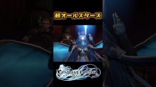 超オールスターズ【グラブル リリンク】  #shorts #granbluefantasyrelink