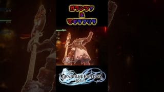 ガランツァ＆マギラフリラ【グラブル リリンク】  #shorts #granbluefantasyrelink