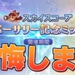 実はこっそり隠してた事を懺悔します【グラブル】