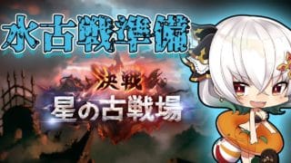 水古戦準備期間マグナとか周回しよう【グラブル】
