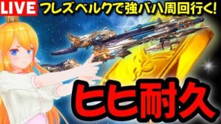 【グラブル】フレズベルクで早速ヒヒイロ掘りに行くぜ！【カドミツの配信】