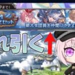 【グラブル】新しい団員ゲットします【雑談】