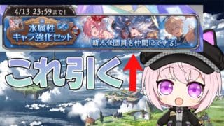 【グラブル】新しい団員ゲットします【雑談】