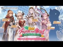 グランブルーファンタジー　襲来！ グランサイファー参観！ ～団長のちょっぴり長い１日～　第４話　調理実習