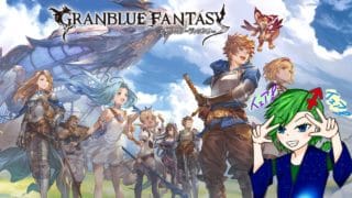 【#朝活】水古戦場に向けて頑張るるる【#グラブル】