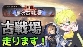 【#グラブル   】１年ぶりの水古戦場！あれから強くなったぞ！【#グラブル配信  】