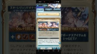 グラブル　スターレジェンドガチャ #グラブル #ガチャ #ゲーム