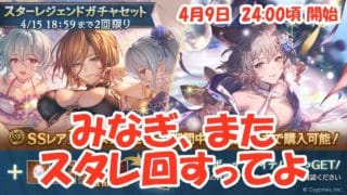 みなぎ、またスタレ回すってよ 【生配信】 #グラブル