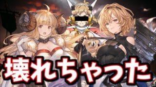 ボーダー壊れました【グラブル】