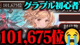 【古戦場お疲れ様でした】お昼寝してたら朝になってた…【グランブルーファンタジー】